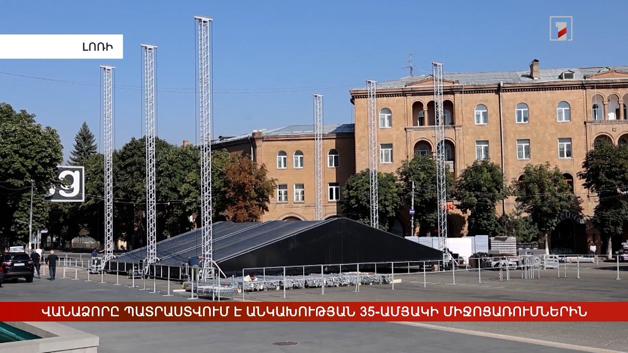 Վանաձորը պատրաստվում է Անկախության 35-ամյակի միջոցառումներին