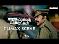 Abrahaminte Santhathikal Movie Climax Church Scene Mammootty Anson Paul I M Vijayan