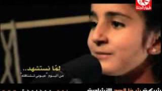 Lama nestashed لما نستشهد بنروح الجنة