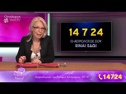 Ιανουάριος 2019: Μηνιαίες Προβλέψεις Ζωδίων