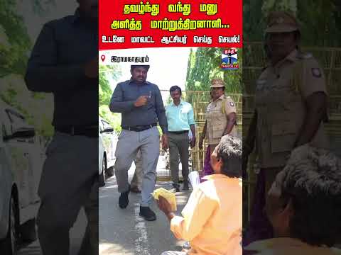 Ramanathapuram | Collector