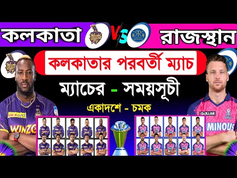 Ipl 2023 | Kolkata Vs Rajasthan Ipl 56th Match | Kolkata Next Match In Ipl | KKR Vs RR