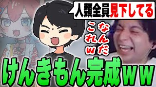 ダイジェスト - 勝手にけんき版ほんまもんを作られていることを知って爆笑するけんき【赤見かるび / 高木 / けんき切り抜き】