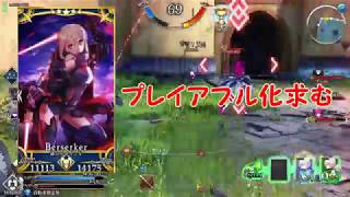 #.3【実況】ちゃり暴のFat/Grand Order Arecde