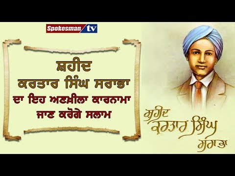 Truth about the life of young martyr Kartar Singh Sarabha.