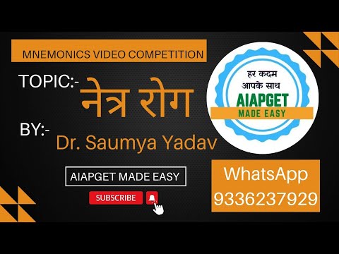 MVC019| Netra Rog | Dr. Saumya Yadav