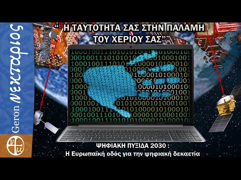 Πότε θα έχουμε την ταυτότητα στην παλάμη του χεριού μας; - Βήμα Ορθοδοξίας