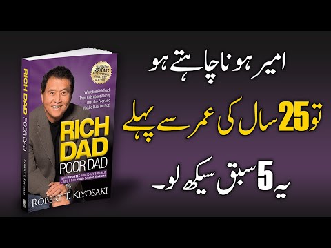 5 Lessons I learnt from “Rich Dad Poor Dad” | Life Changing Book Summary | Urdu | Hindi