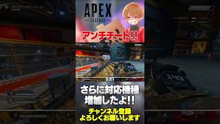 新アンチチートソフトでコンバーター根こそぎBANいけるか？【 APEX のったん エペ解説 】#apex #apexlegends #のったん #エペ解説 #エペ