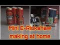 Mini E Rickshaw Making At Home Yog CREATION
