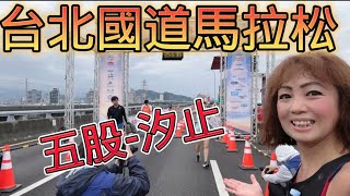 [心得] 2024_ISUZU台北國道馬_我是艾將