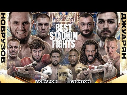 НОВРУЗОВ VS ДЖУАРЯН. СЛАЩИНИН ПРОТИВ ГАДЖИ. ЗОЛОТОЙ VS СИВЫЙ - НОКАУТ. АСБАРОВ VS BRANDON GLANTON