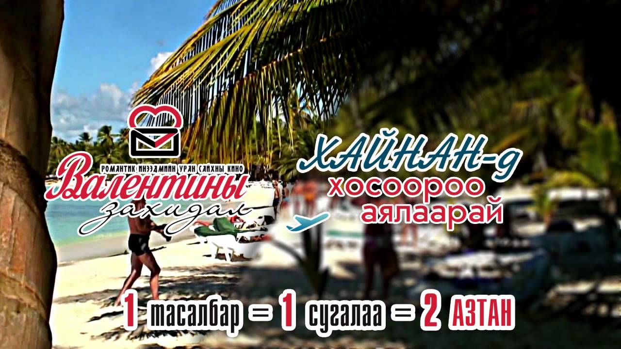 Валентины Захидал