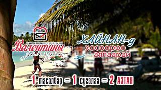 Валентины Захидал