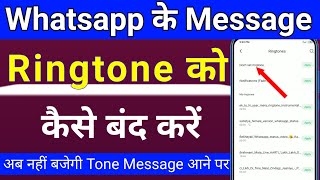 whatsapp message ringtone kaise band kare || how to stop whatsapp notification tone