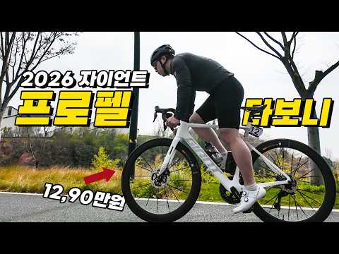 1,290만원 기함 2026년 자이언트 프로펠을 타보니