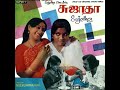 Nee Varuvaai Ena Naan Irunthen Sujatha Remastered Audio Song