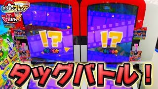 タッグバトルで伝説のポケモンGETできる瞬間！ポケモンフレンダ
