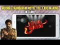 RUDHRA THANDAVAM Movie Title Card Making In Android Tamil Editing Nanban