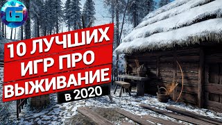 10 Лучших Выживалок 2020 года | Новые игры про выживание на ПК