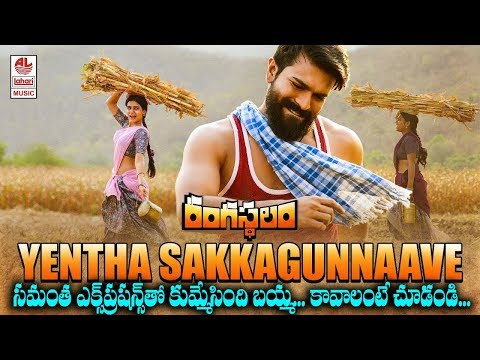 Yentha Sakkagunnaave Lyrical - Rangasthalam Songs | Ram Charan, Samantha, Devi Sri Prasad