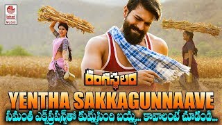 Yentha Sakkagunnaave Lyrical - Rangasthalam Songs | Ram Charan, Samantha, Devi Sri Prasad