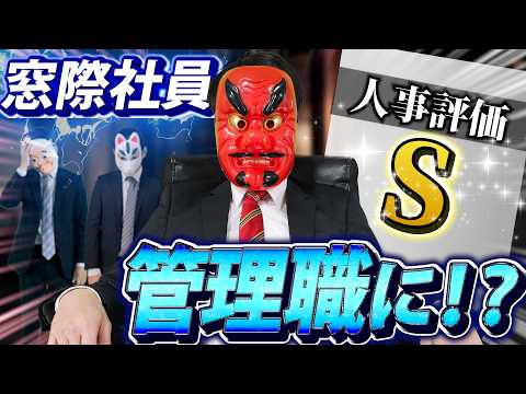窓際社員（社内ニート）の１日がやばすぎるｗｗｗｗｗ