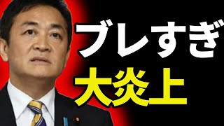 国民民主党の玉木雄一郎が消費税1%案を批判…「5%公約」はどこへ？