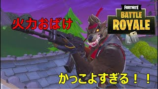 [フォートナイト]新武器ヘビーアサルトライフル使ってみたが…？