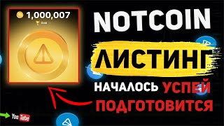 Notcoin Listing Guide: Transfer & Sell — Step-by-Step Guide & Transcript