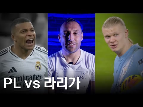 카솔라의 폭탄발언, PL과 라리가의 차이는 어느 정도일까?