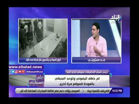 أحمد سالم السبكي اتهم 3 صحفيين بسبب خدش في هاتفه