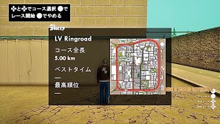 【GTA SA】Grand Theft Auto San andreas 決定版 レーストーナメント Las Venturas LV Ringroad！！PS5