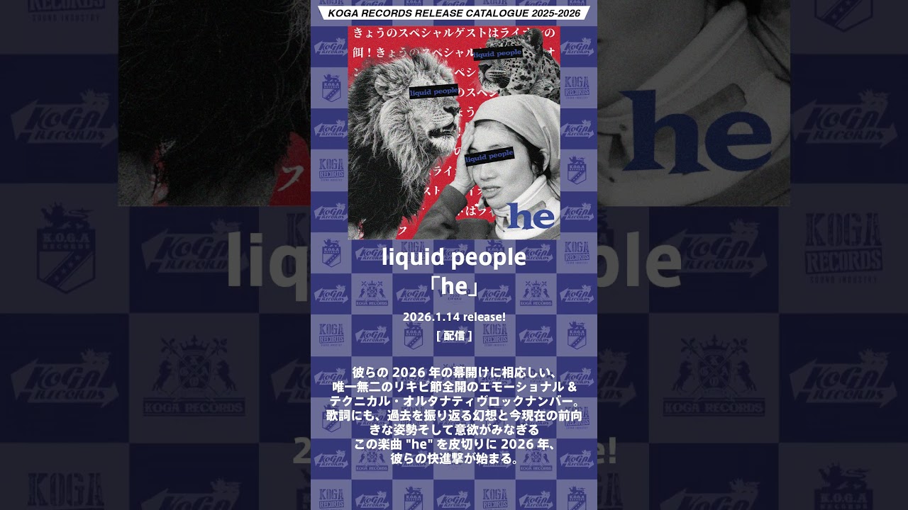 KOGA RECORDS RELEASE CATALOGUE 2025-2026 [part.3] #kogarecords