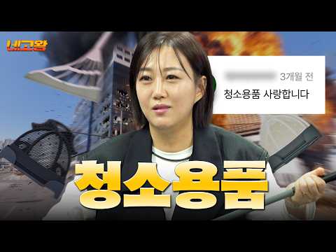 자 이제 누가 딸이지? 네고왕 최초 부녀와 함께하는 청소용품 네고 [네고왕] Ep.8