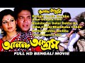 Ananda Ashram  Bengali Movie Songs All Song Uttam Kumar, Sharmila Tagore