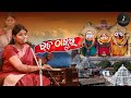 ବଡ଼ଠାକୁର ହେ Jagannath Bhajan Mandakini Shreya USM