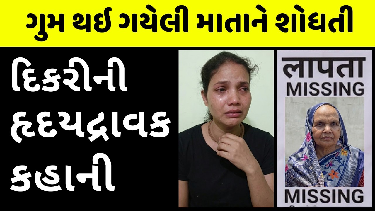 ભટકતી મા અને તડપતી દીકરી.. આ વિડીયો તમને રડાવી દેશે! Heart T