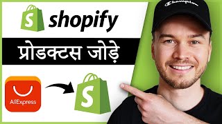 How to Add Products to Shopify from Aliexpress (2024 Updated) | Hindi