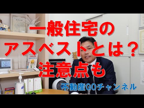 アスベストスキャンダルについて詳しく解説