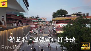荷兰村从白天到夜晚的变化！超级网红打卡点