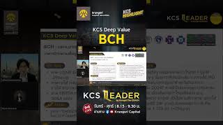 ✎KCS Highlight [30 เม.ย.67] | BCH