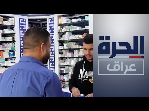 شاهد بالفيديو.. انتشار الأدوية غير المرخصة والمهربة في محافظة ديالى