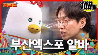 [影音] 230428 YouTube Workman S2 E22