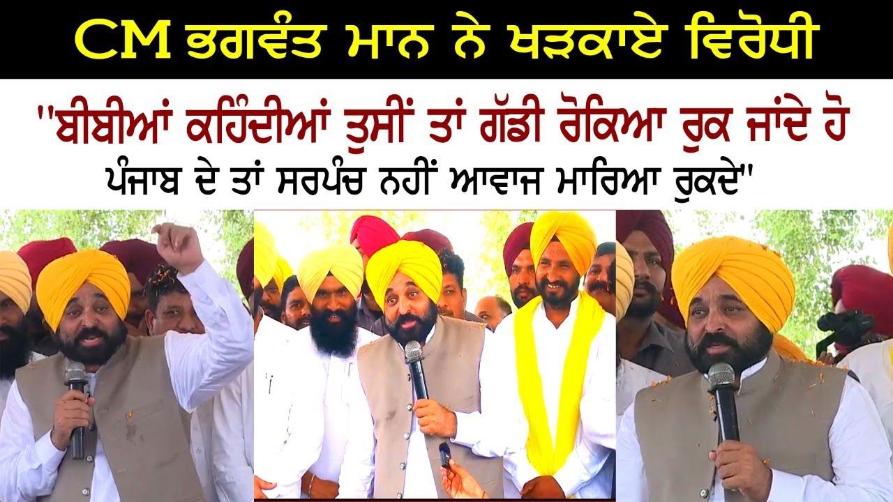 CM Bhagwant Mann Today Latest Speech - Sangrur Bypoll 2022 - Aam Aadmi Party CM Bhagwant Mann Today Latest Speech - Sangrur Bypoll 2022 - Aam Aadmi Party