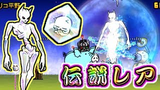 ルガ族伝説レア レジェルガ レジェランパサラン 性能紹介 にゃんこ大戦争 تنزيل الموسيقى Mp3 مجانا