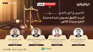 المرأة الشبوانية في الحق والطريق