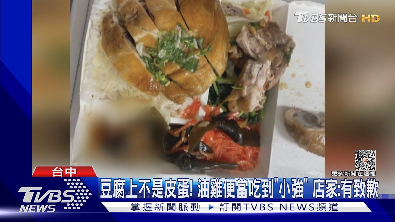 豆腐上不是皮蛋!油雞便當吃到「小強」 店家:有致歉