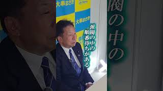 【(前回の続き)"無派閥で不利を感じたことは?"】 │#大串正樹 #大串まさき #自民党 #派閥 #衆議院議員