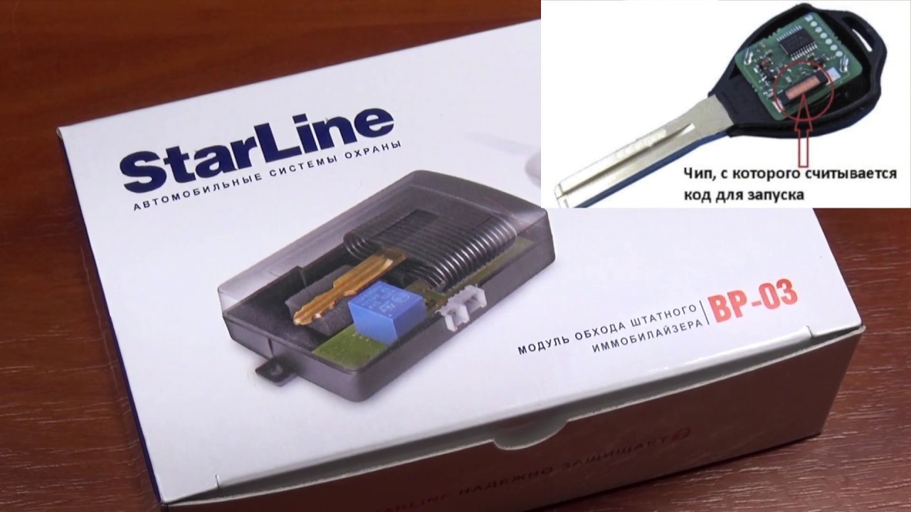 Обходчик StarLine BP-03 